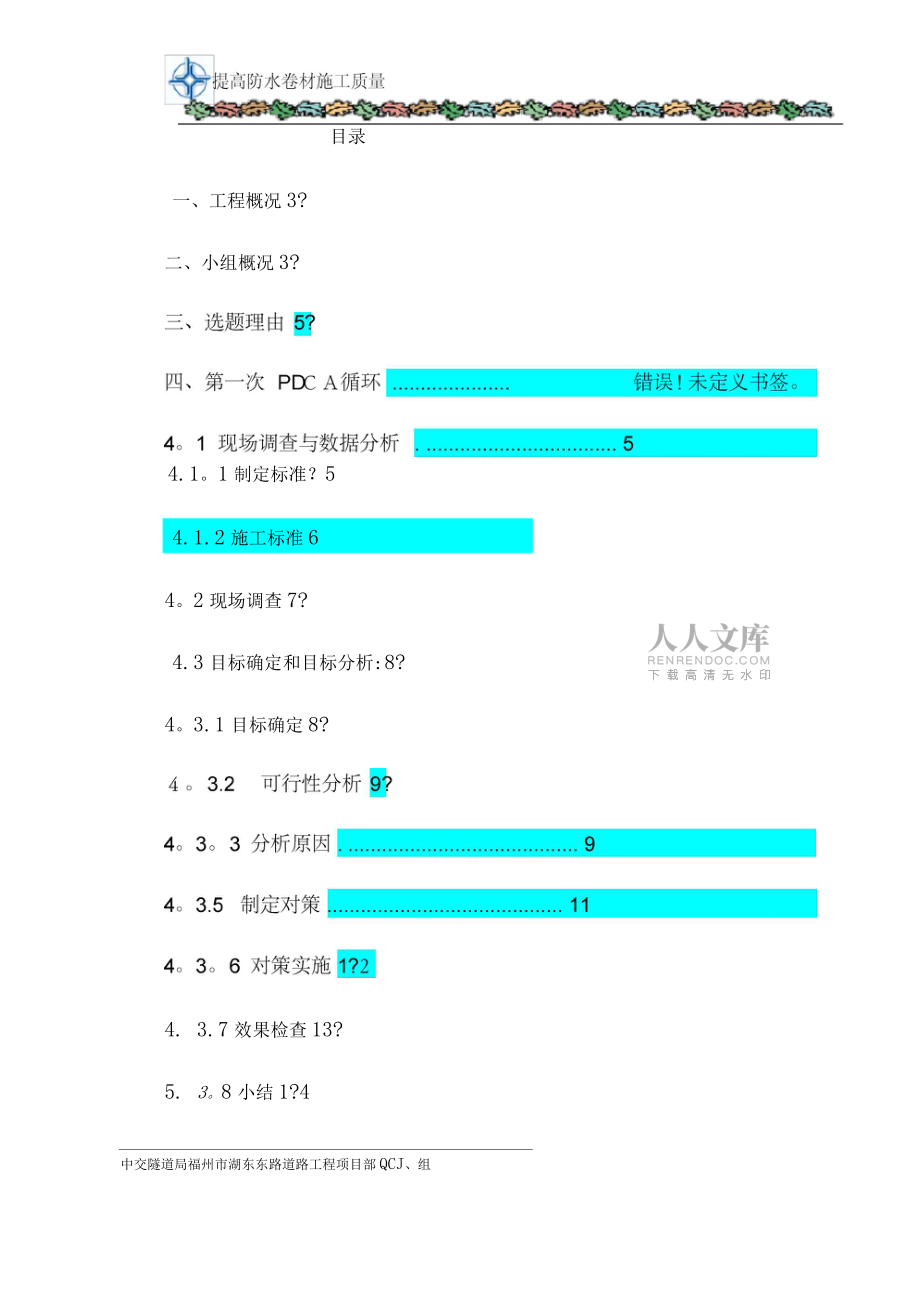 提高防水卷材施工质量_第2页