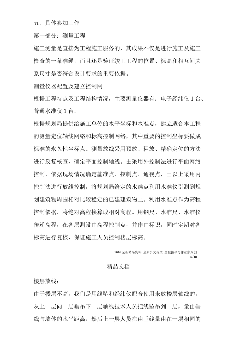 建筑施工實(shí)習(xí)論文_第5頁(yè)
