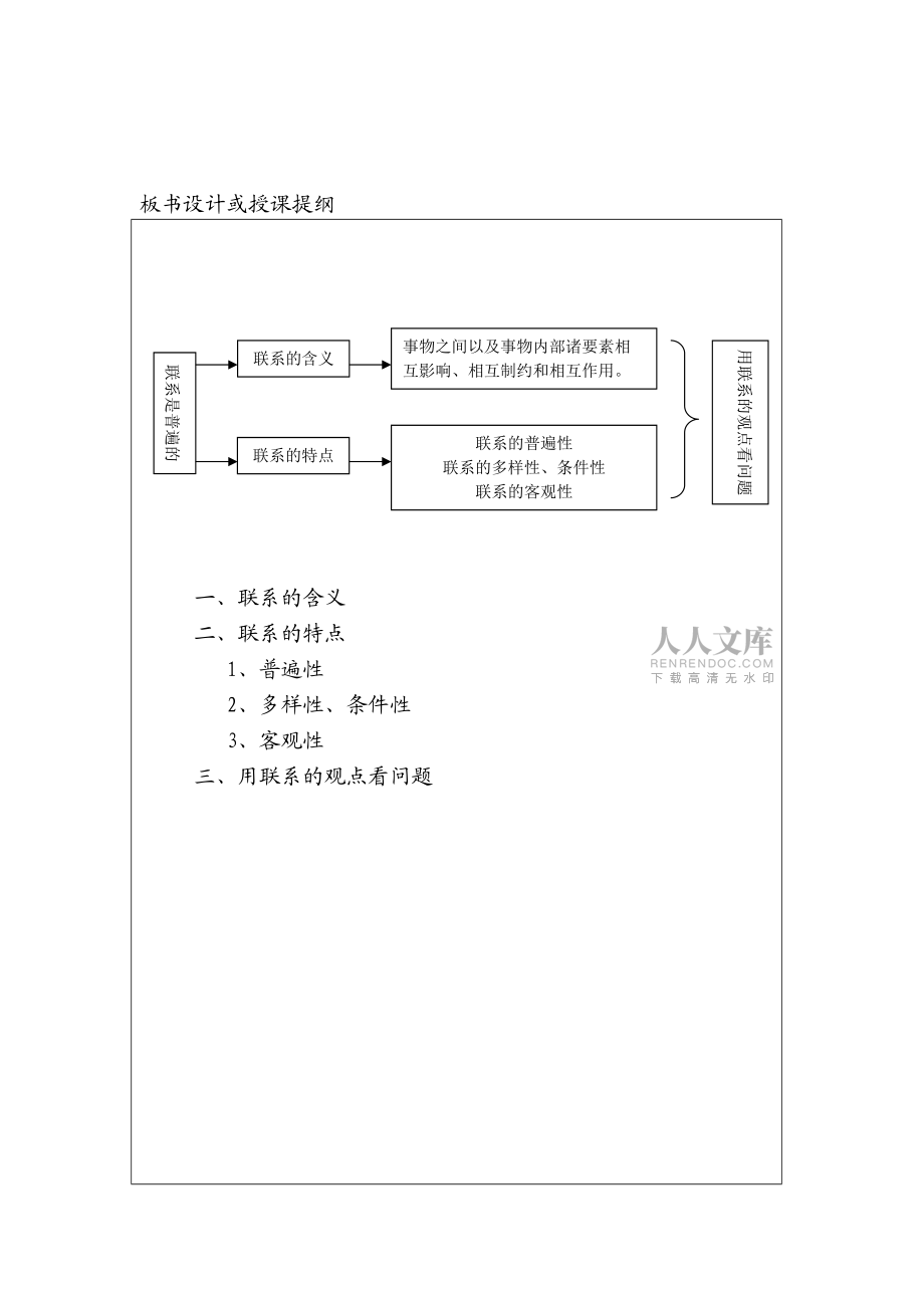 物質世界的普遍聯系_第2頁