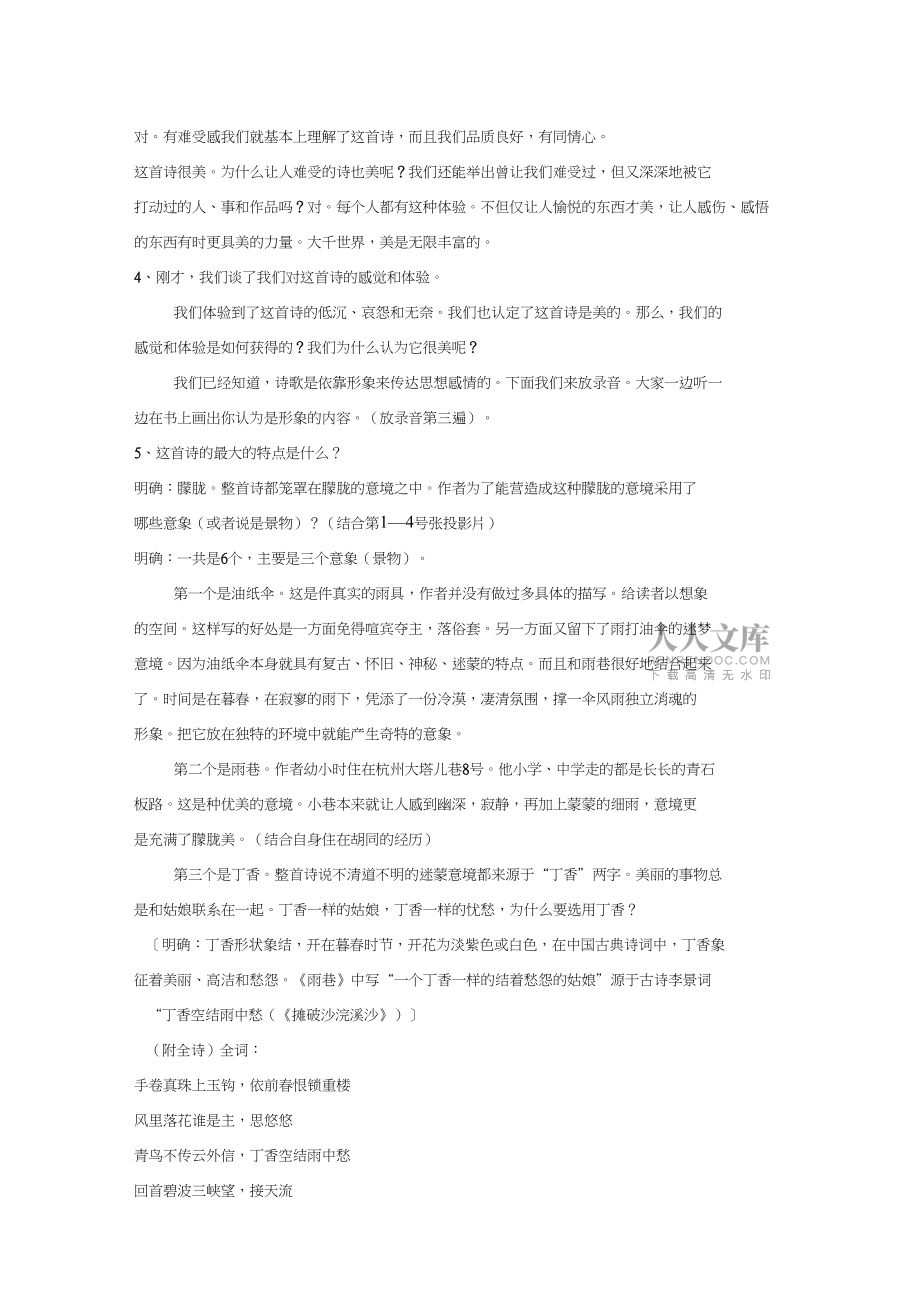 語文人教版必修11-2-1《雨巷》精品教案_第2頁