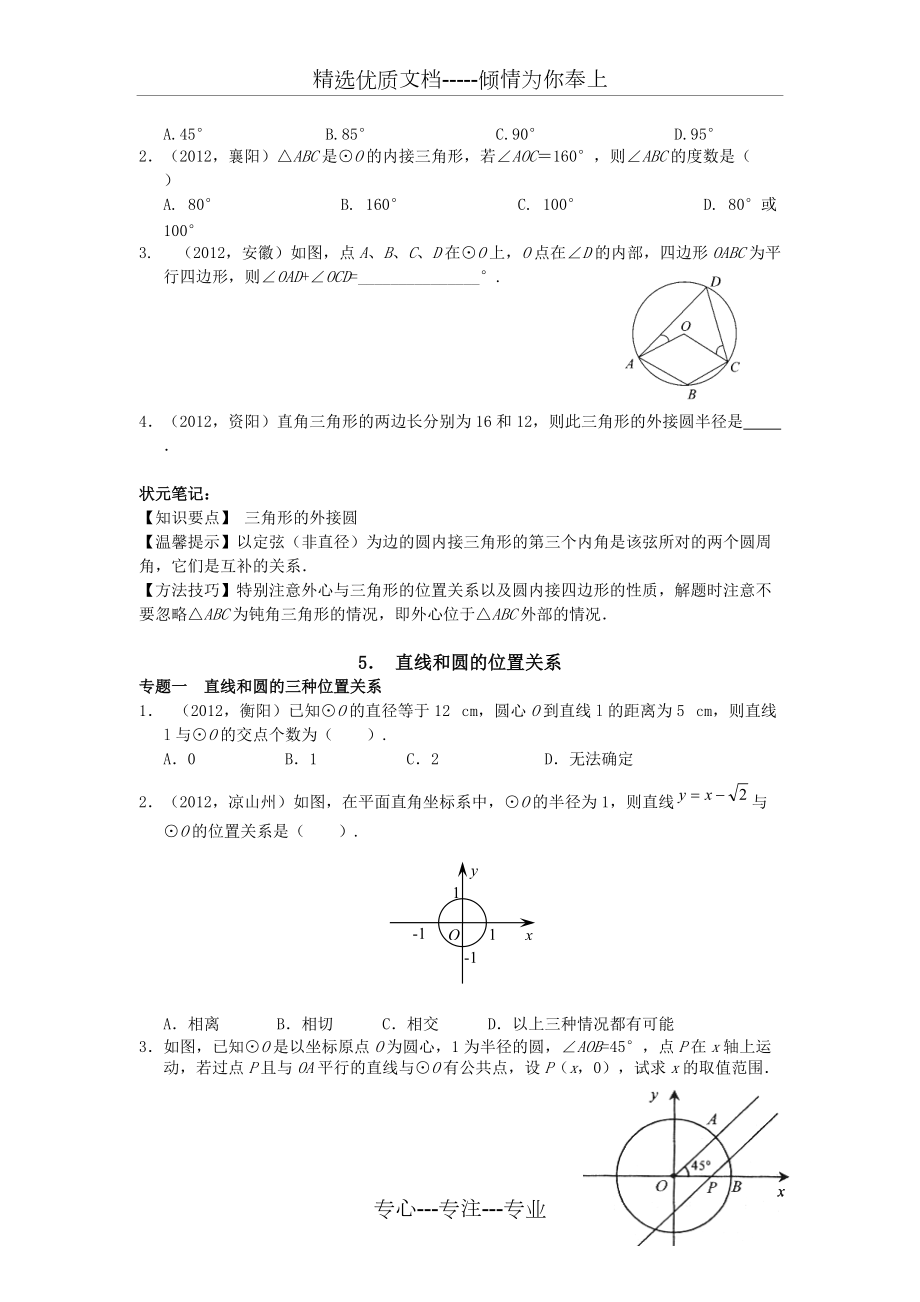 能力培優--圓_第3頁