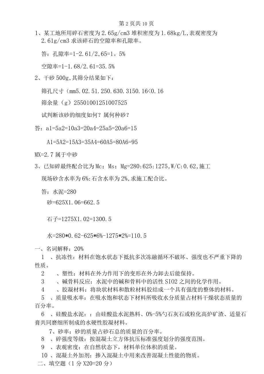 揚州大學土木材料試卷1_第3頁