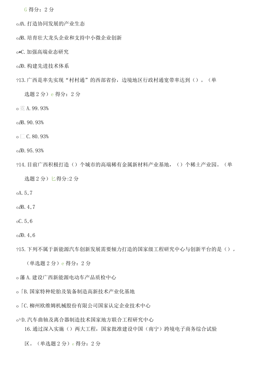 廣西公需考試科目試題_第4頁