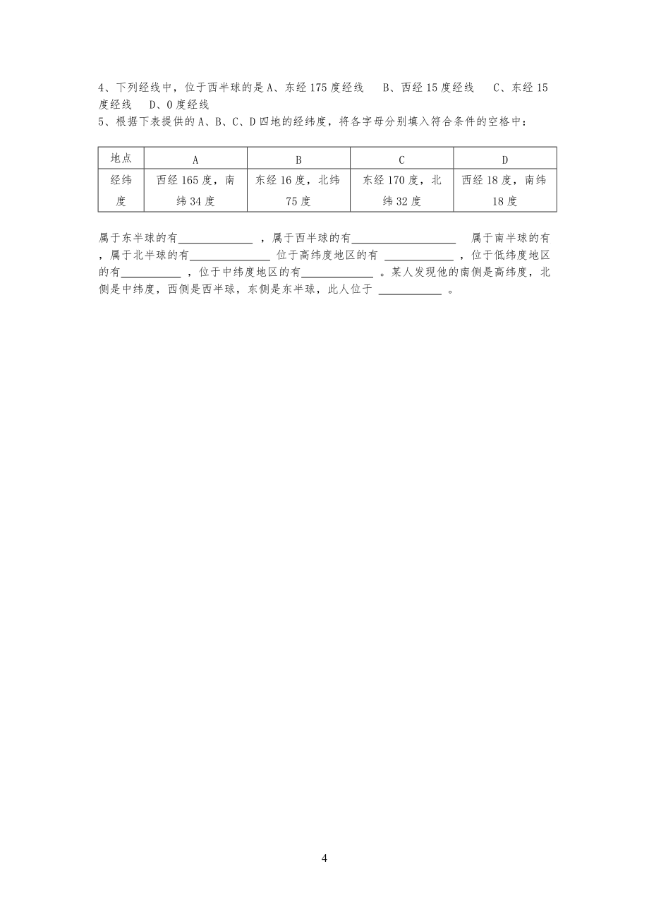 地球儀和地圖練習(xí)習(xí)題_第4頁(yè)