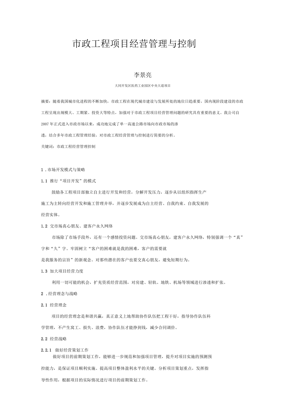 政工程方案經(jīng)營(yíng)管理與控制_第1頁(yè)