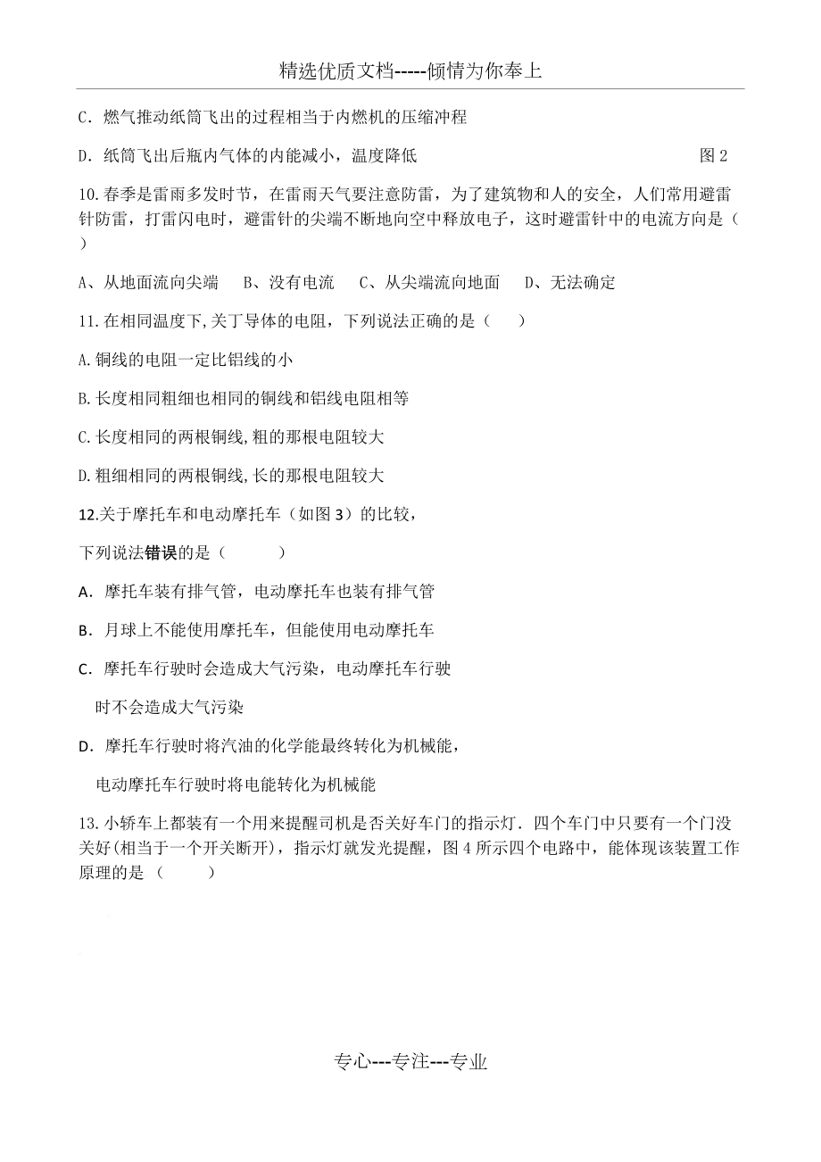 福建省泉州市2019年秋季永春三中片區(qū)期中考試物理試題_第3頁