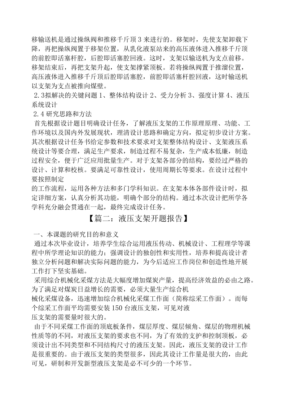 工作报告之支架设计开题报告_第4页