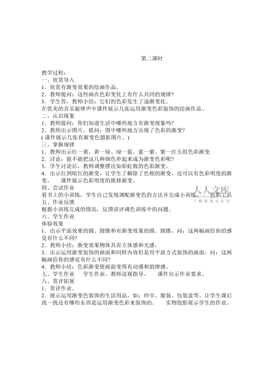 湘教版五年級上冊美術(shù)_第2頁