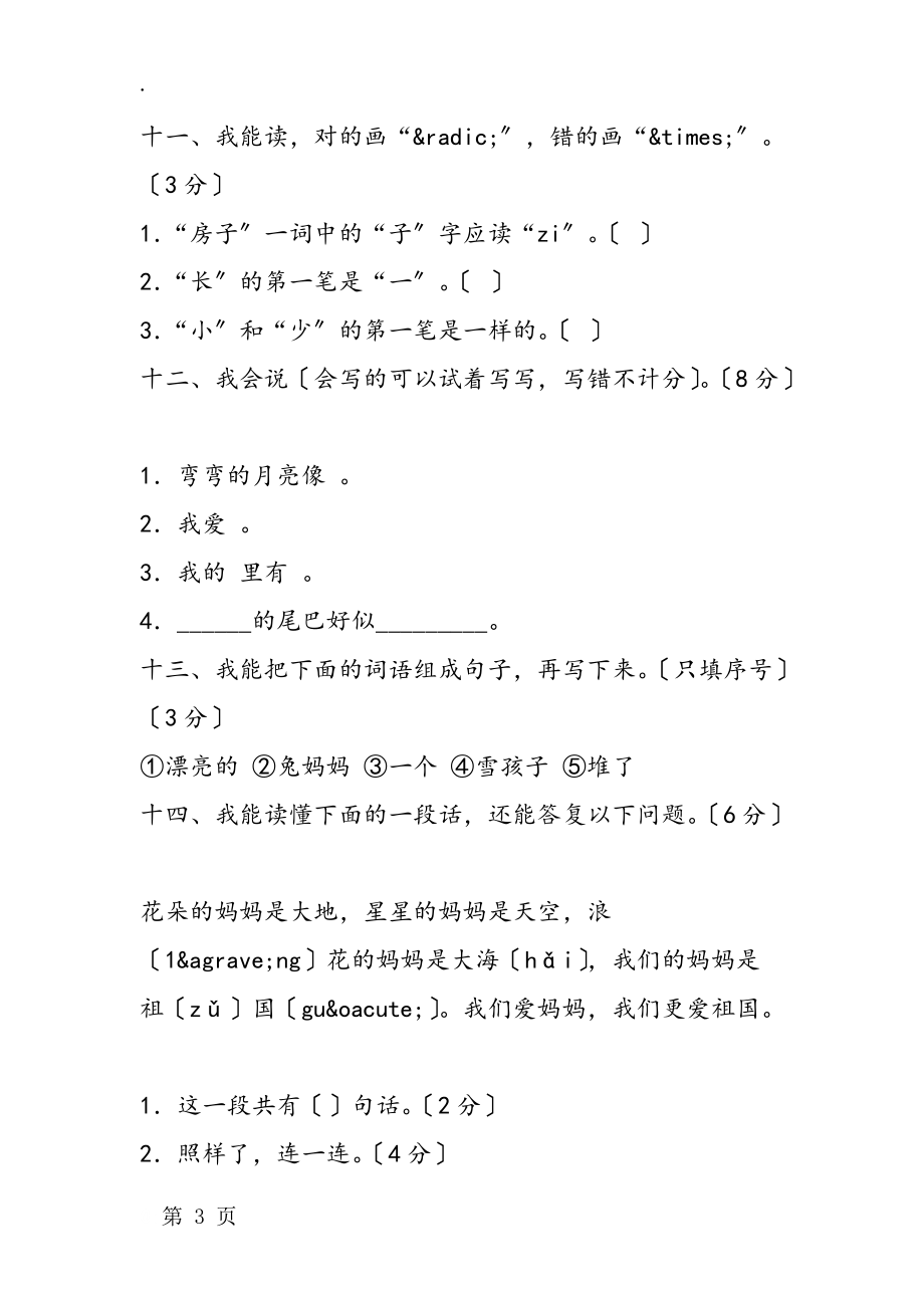 人教版課標教材語文一年級上冊期末檢測題_第3頁