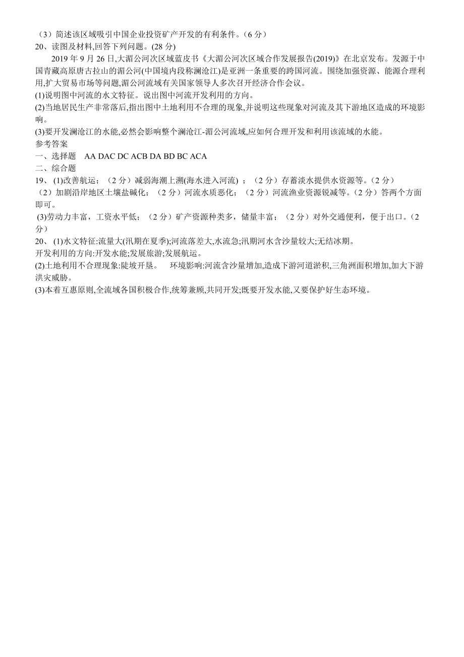 湘教版高中地理必修三流域綜合治理與開發(fā)以田納西河流域?yàn)槔?xí)題_第3頁