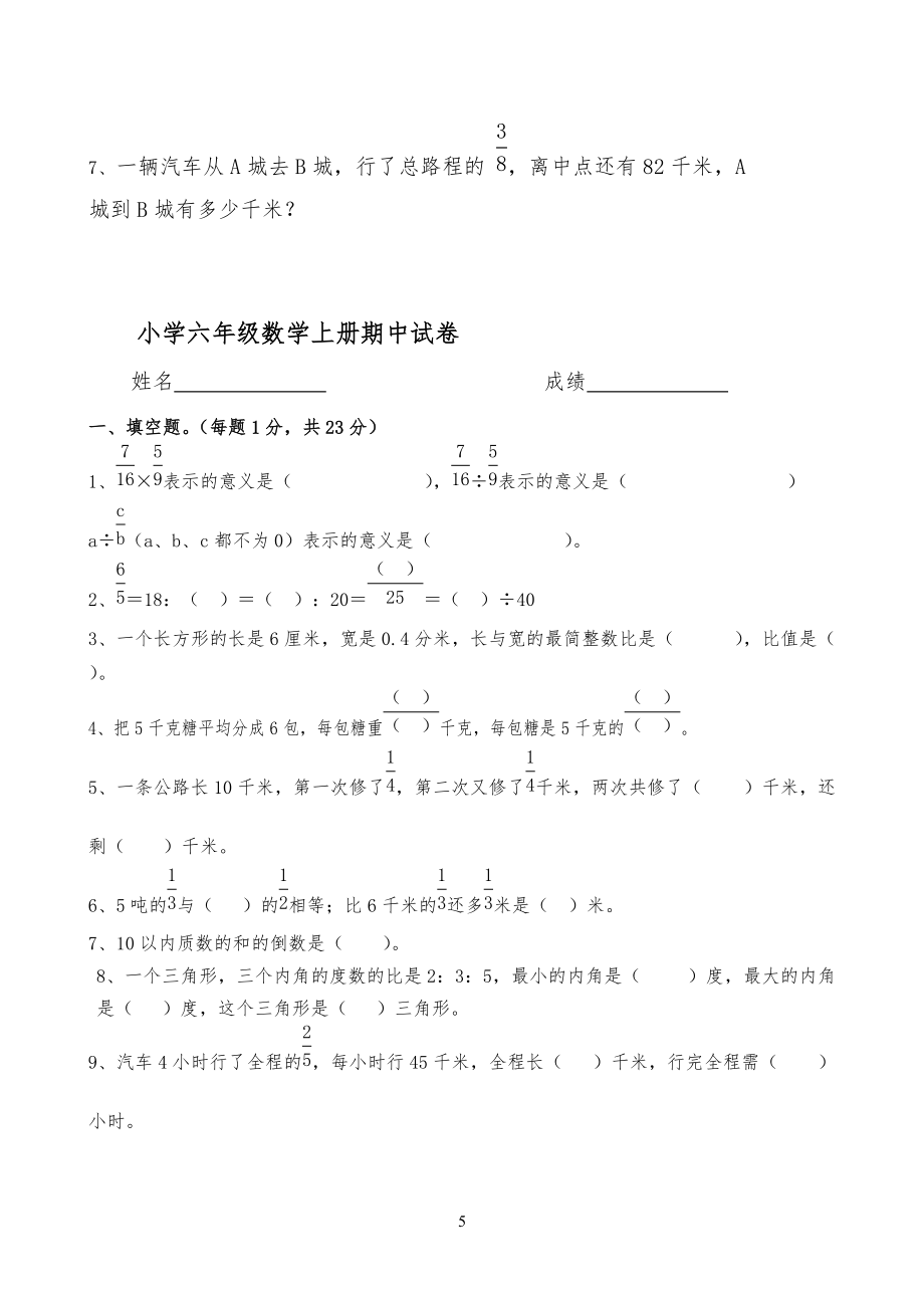 人教版小學(xué)六年級數(shù)學(xué)上冊期中試卷及答案_第5頁