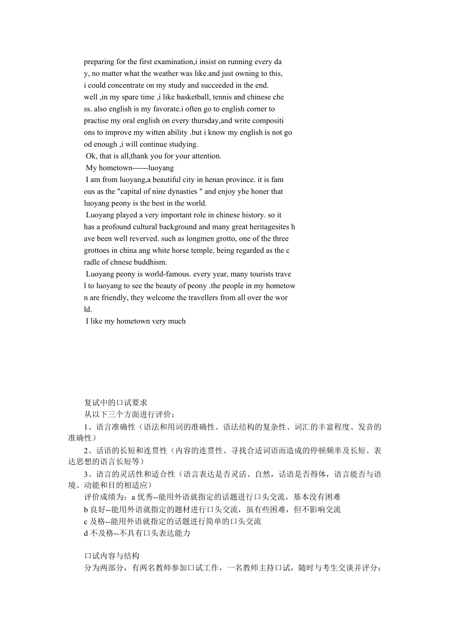 硕士研究生考试复试——英语面试之自我介绍_第3页