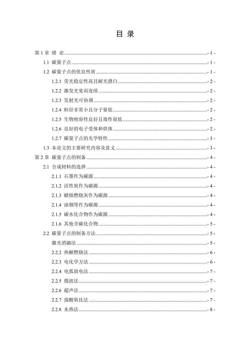 碳量子點研究_第3頁