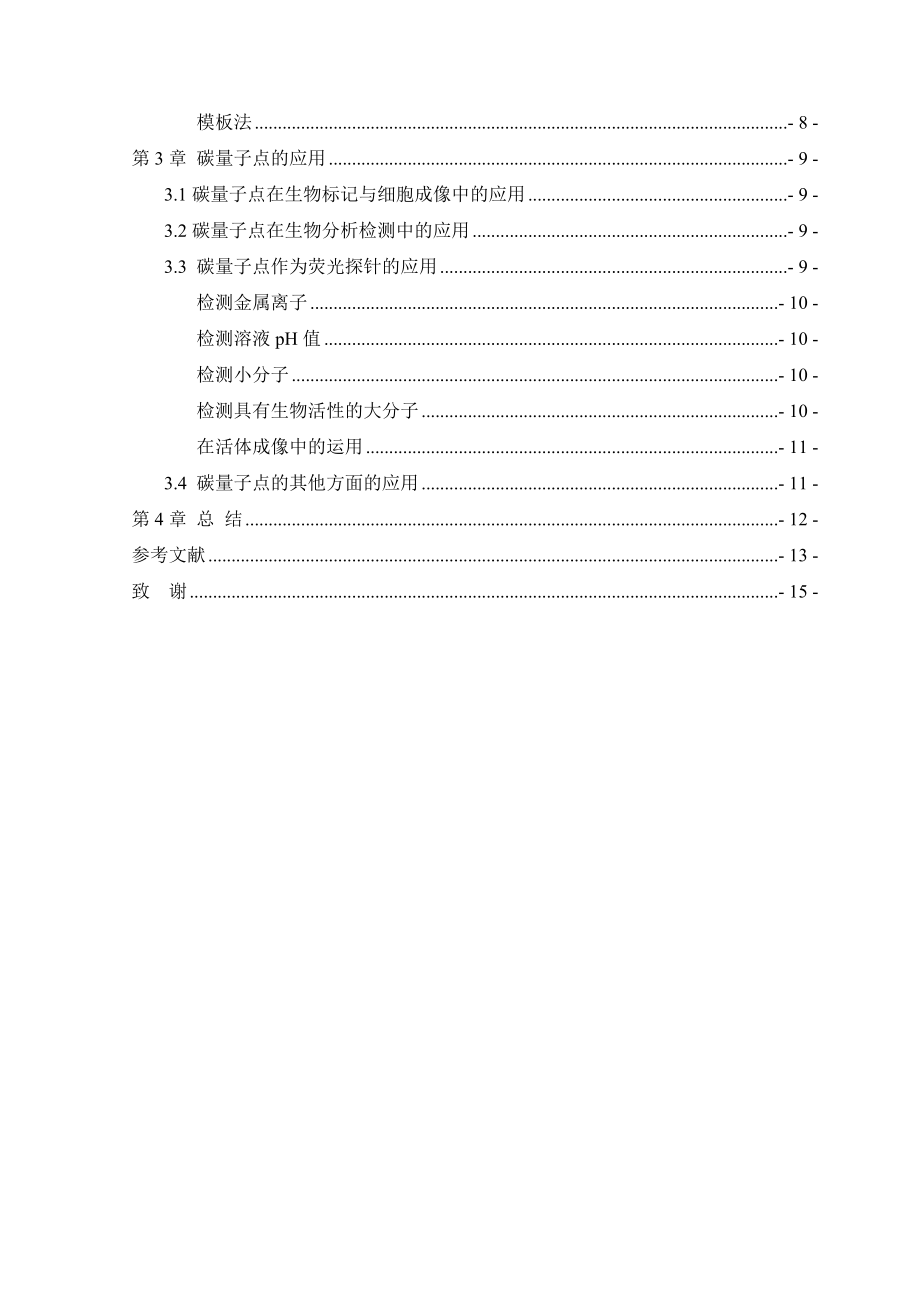 碳量子點研究_第4頁
