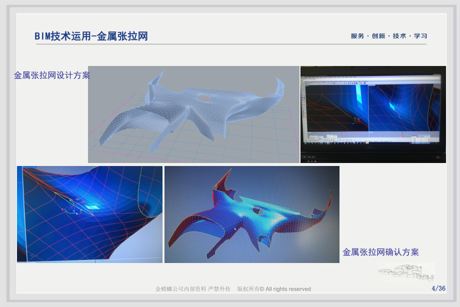 天津影剧院项目BIM技术运用(23页)_第4页