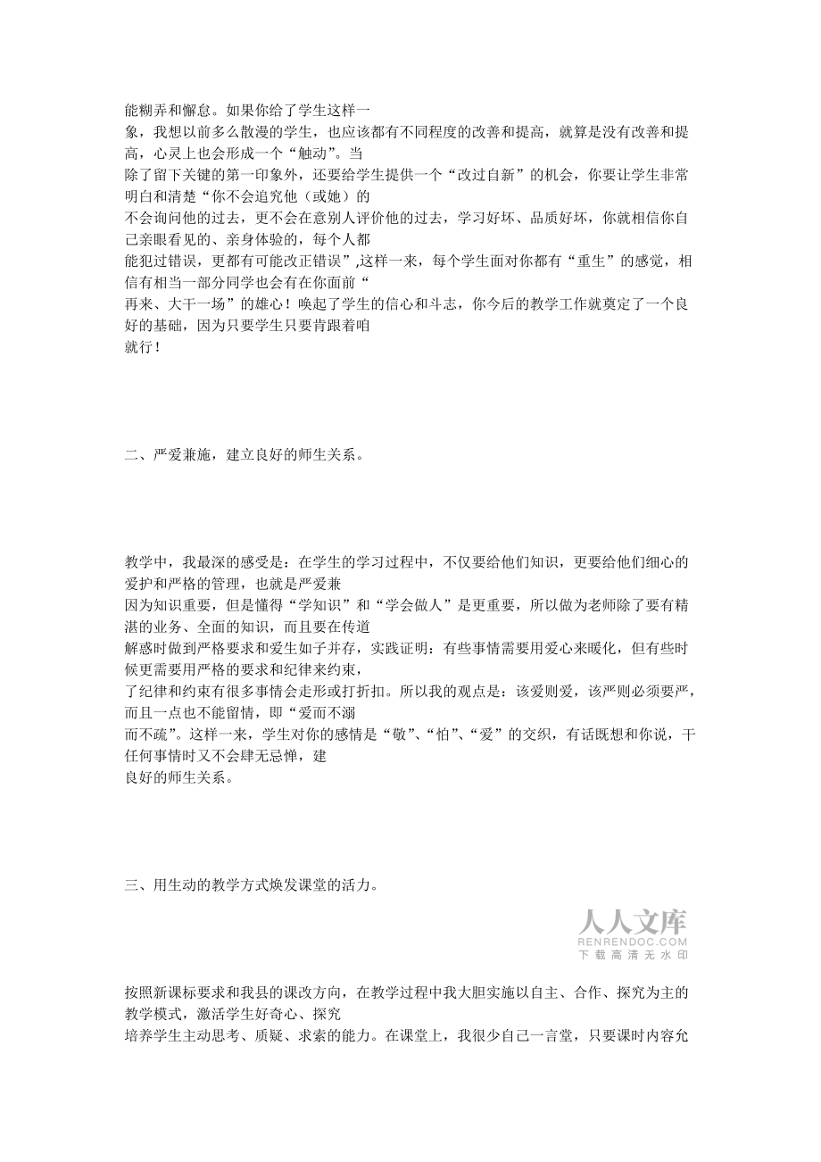 物理教學經(jīng)驗交流材料_第2頁