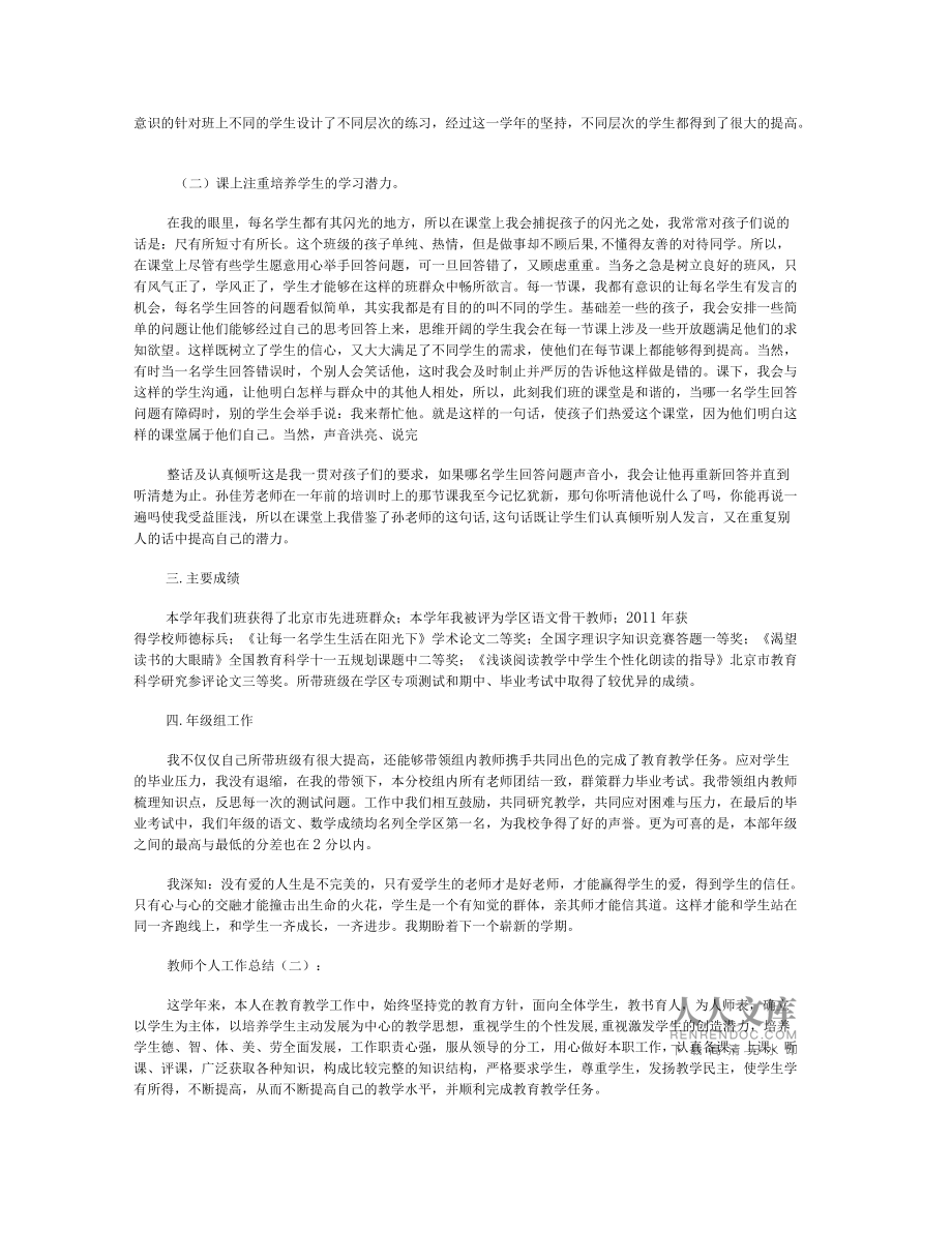 教师个人工作总结精选12篇_第2页