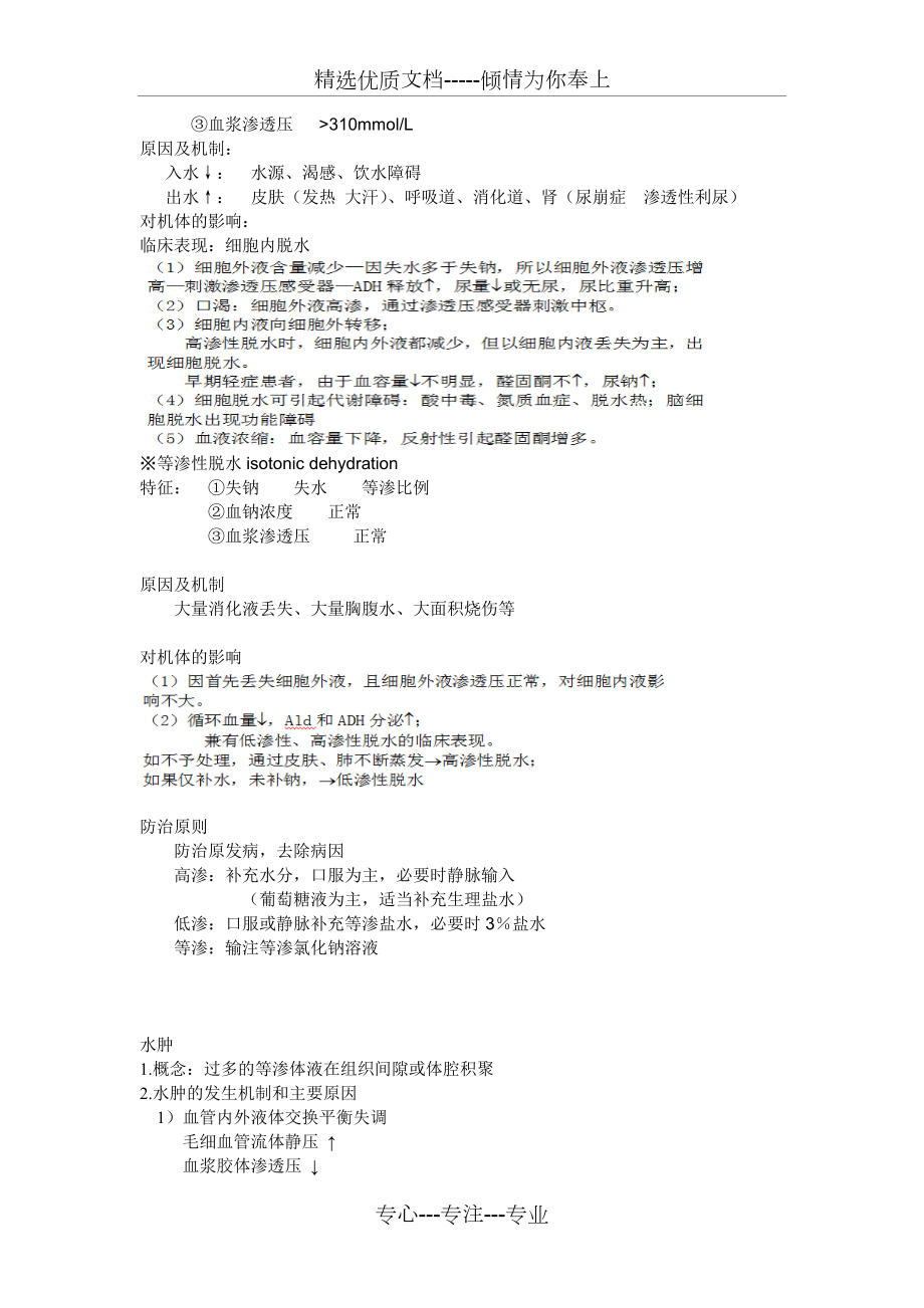 病理生理学考试重点知识总结_第5页