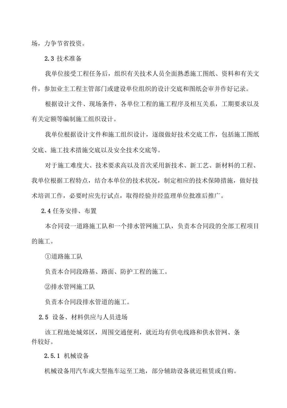 政道路施工組織設(shè)計(jì)_第5頁