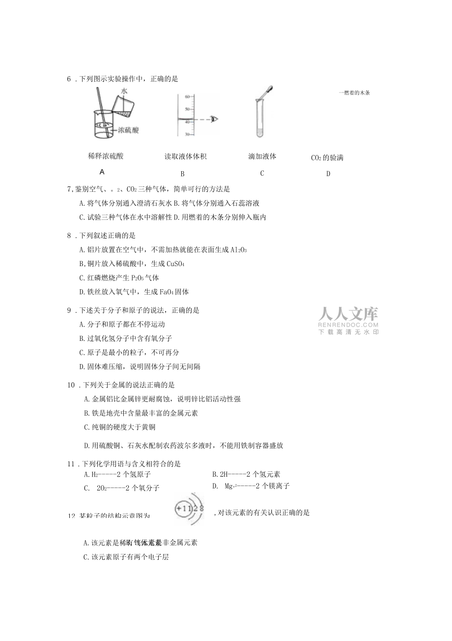 广东广州黄埔区2014届初三第一次模拟考试化学试题_第2页