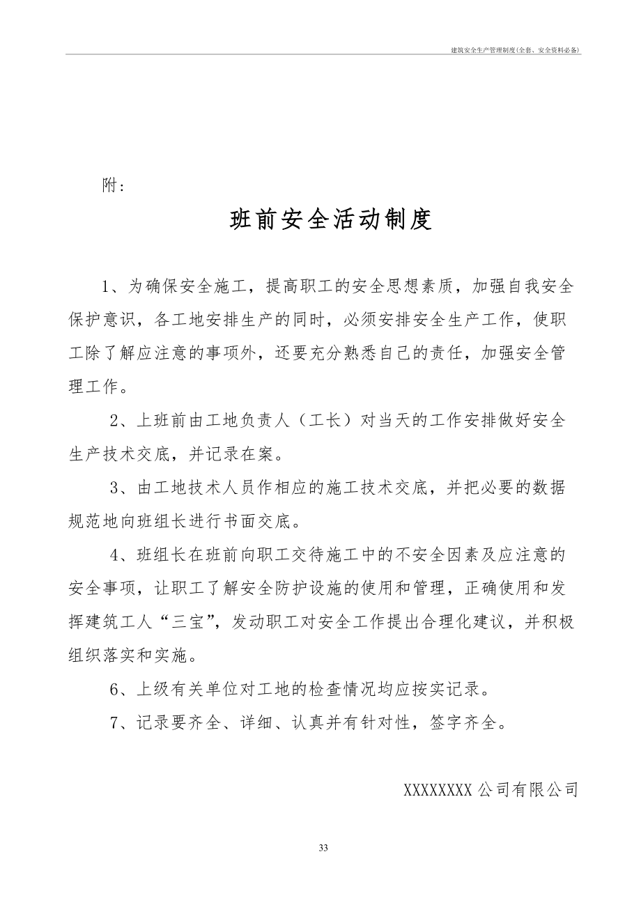 建筑安全生产管理制度管理办法(全套、安全资料必备)_第3页
