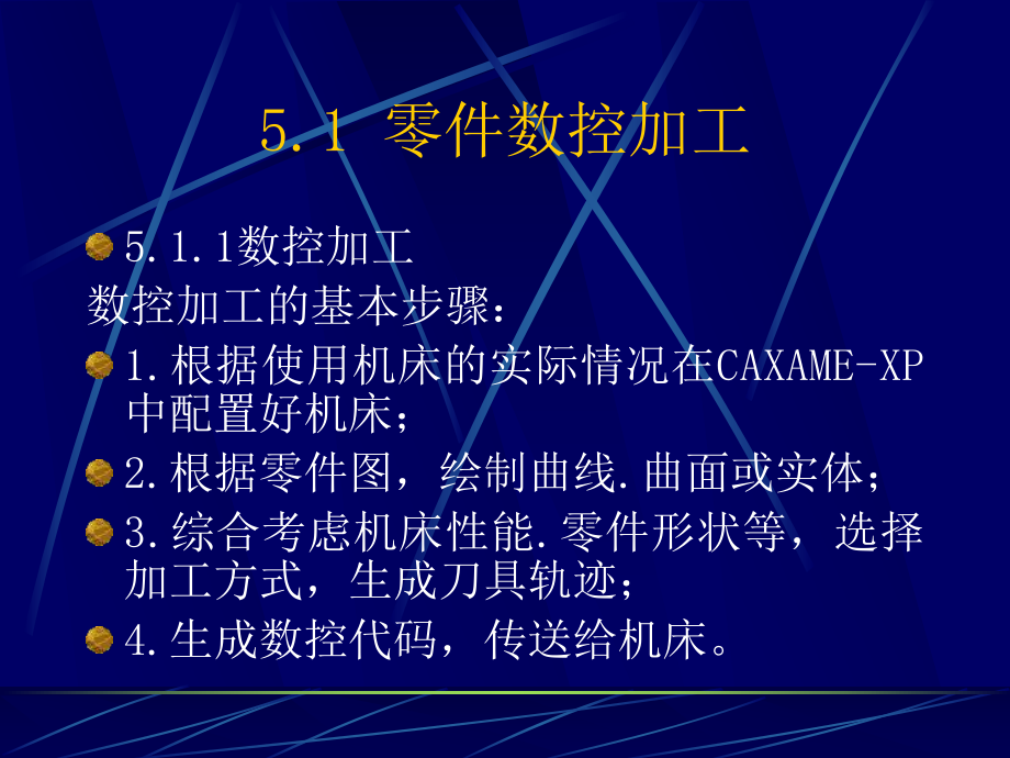 CAXA軟件應用技術基礎 第5章 免費下載_第3頁