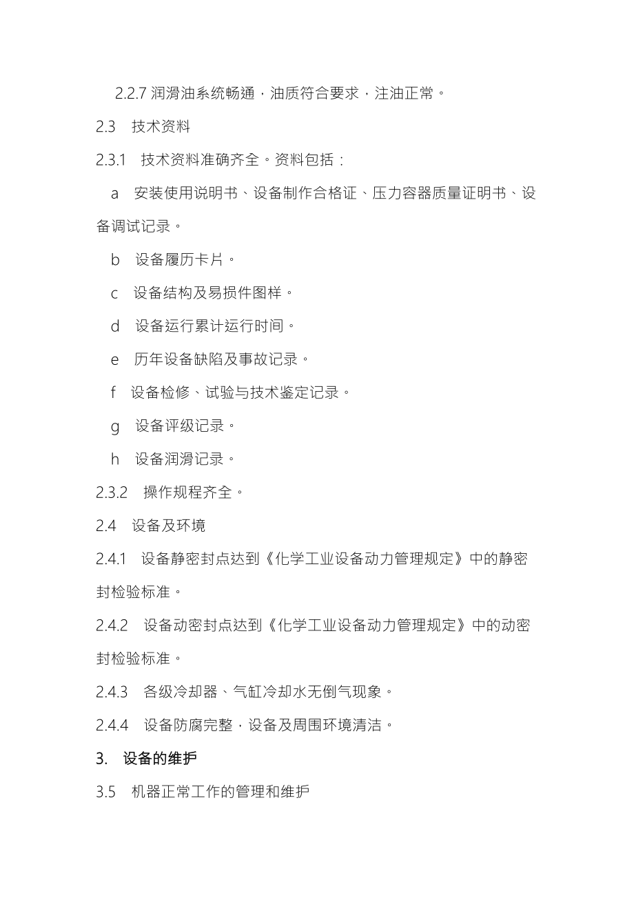 CO壓縮機檢修操作規程_第3頁