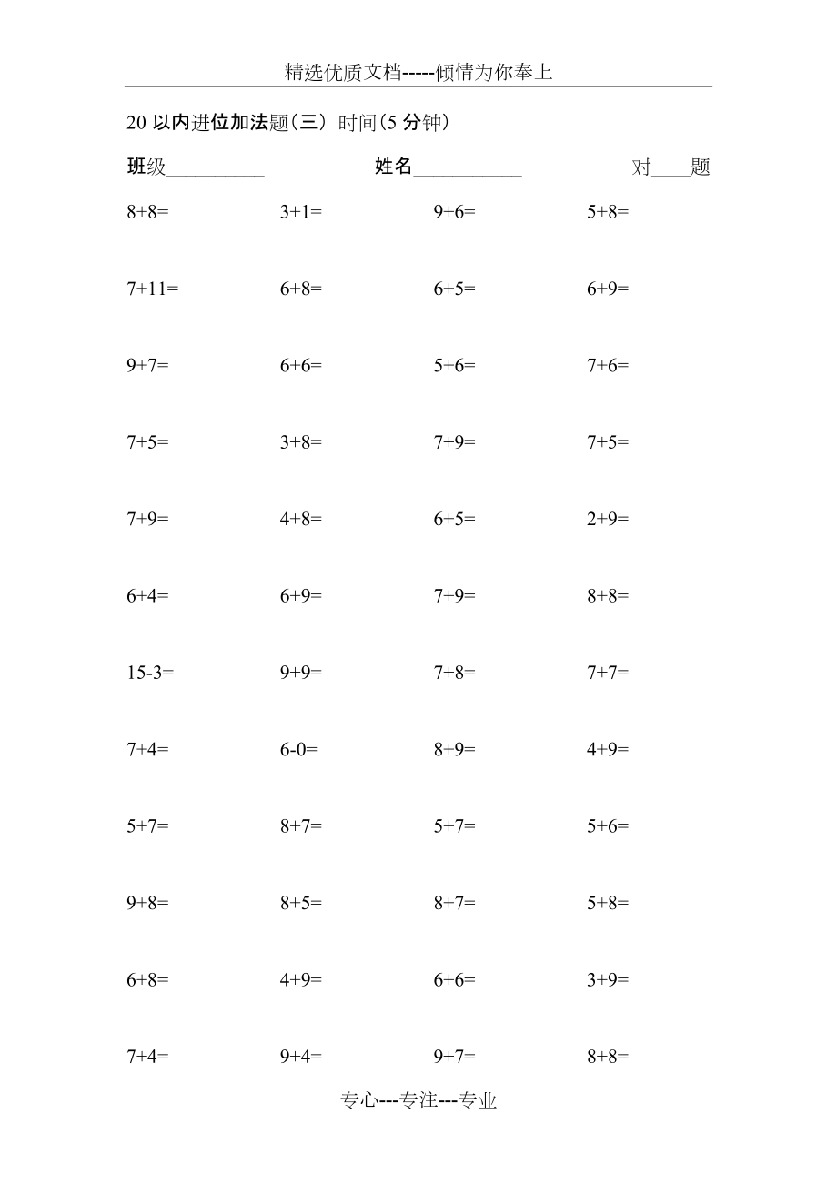 20以内进位加法题_第3页