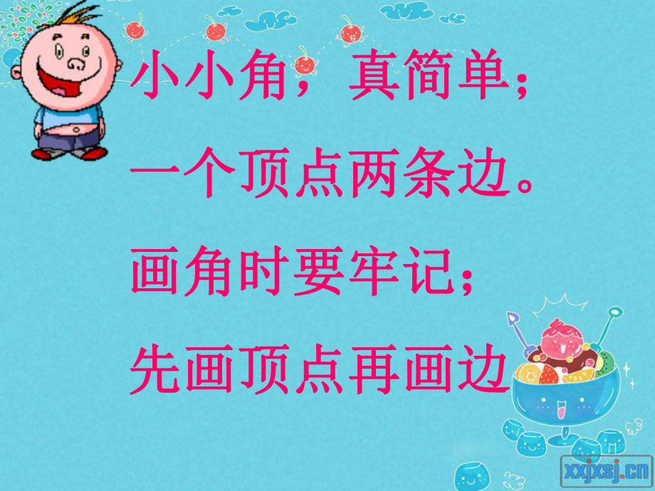 二年级角的认识第一课时_第4页