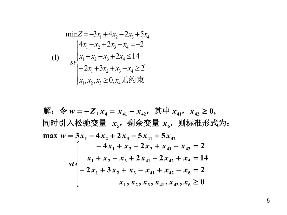 清华大学《运筹学教程》胡运权主编课后习题答案(第一章)PPT课件_第5页