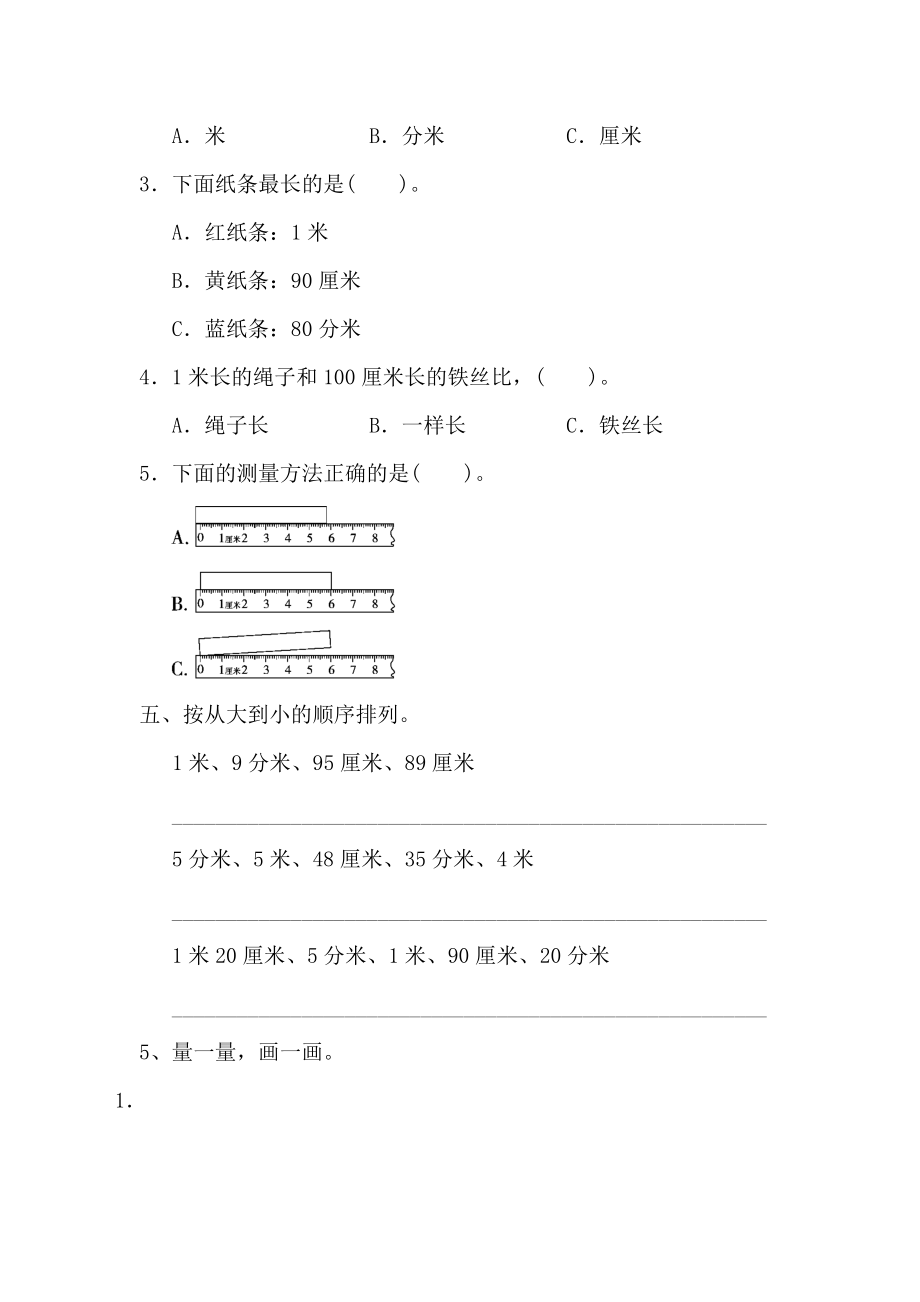 冀教版数学二年级下册第1单元测试题04(含答案)_第3页