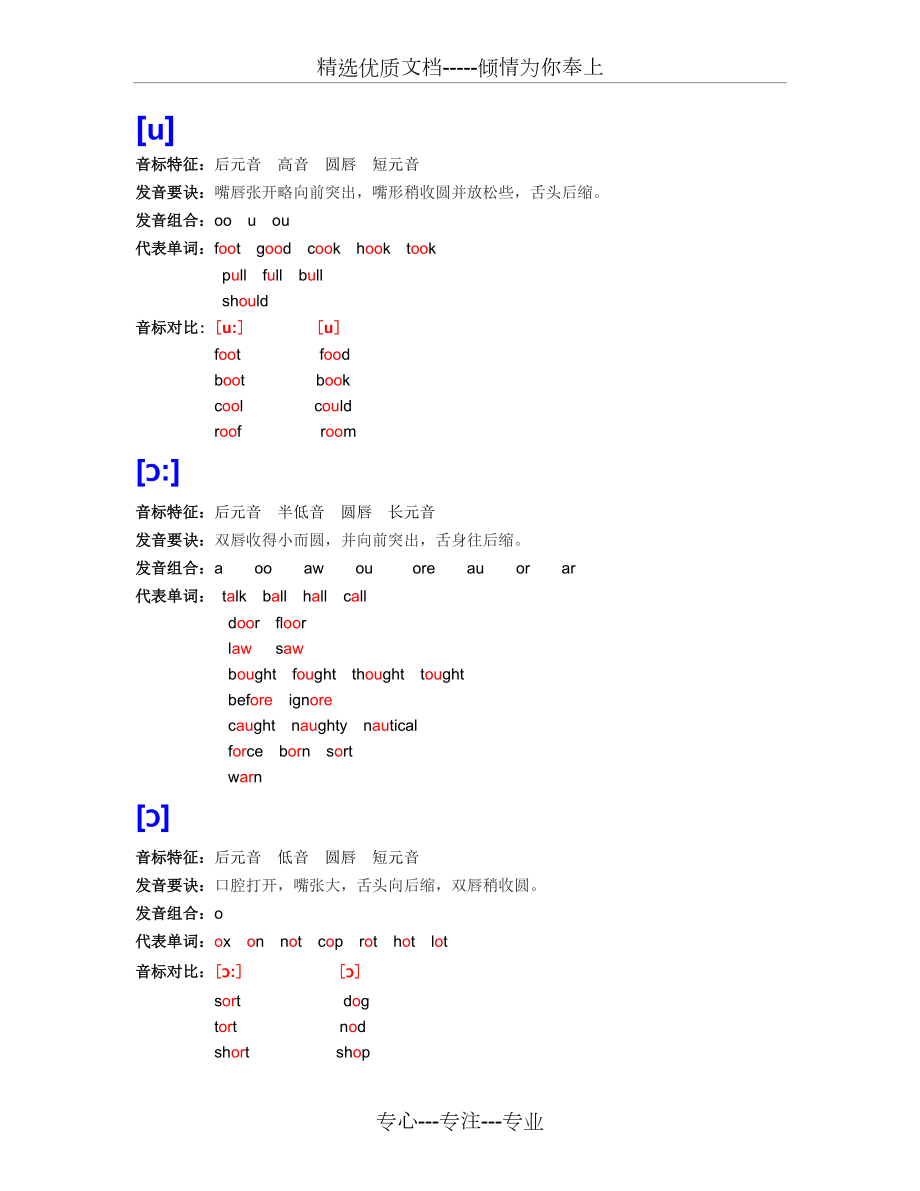 48個(gè)音標(biāo)教學(xué)打印版_第5頁(yè)