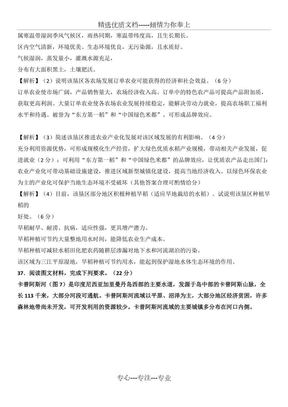 “皖南八校”2019届高三第三次联考文科综合地理试卷_第5页