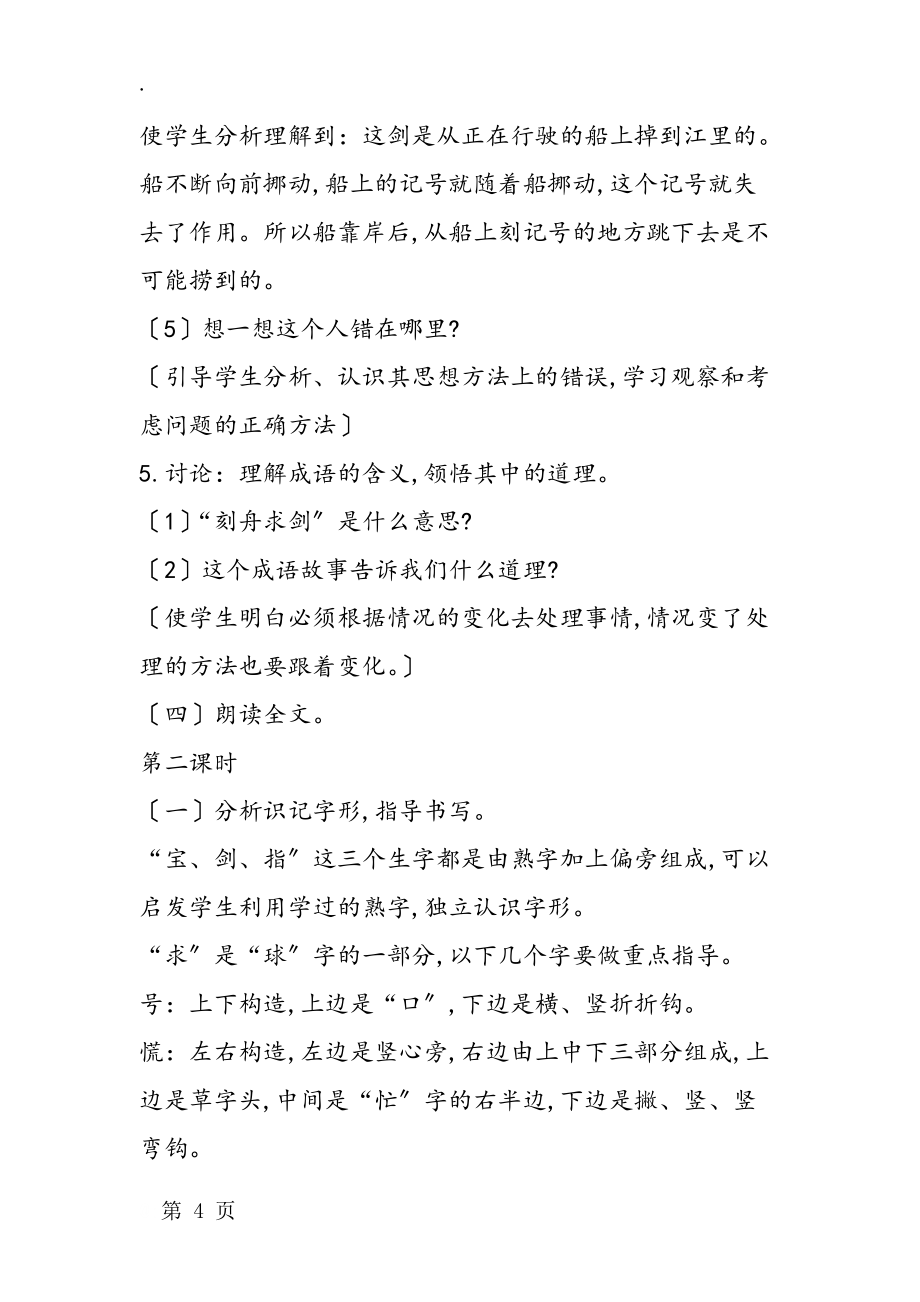 刻舟求劍教案設(shè)計(jì)_第4頁