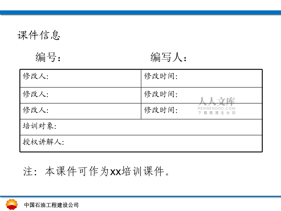 便攜式梯子管理程序培訓(xùn)課件(_第2頁
