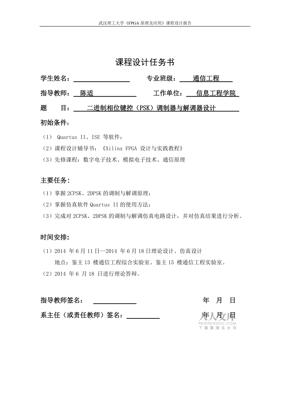 FPGA課程設計二進制相位鍵控(PSK)調制器與解調器設計_第2頁