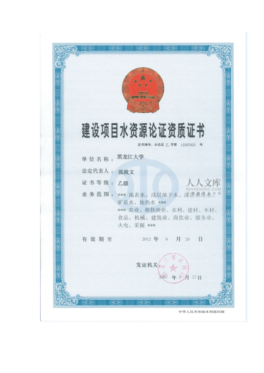 嫩江生物質(zhì)發(fā)電新建工程水資源論證_第2頁