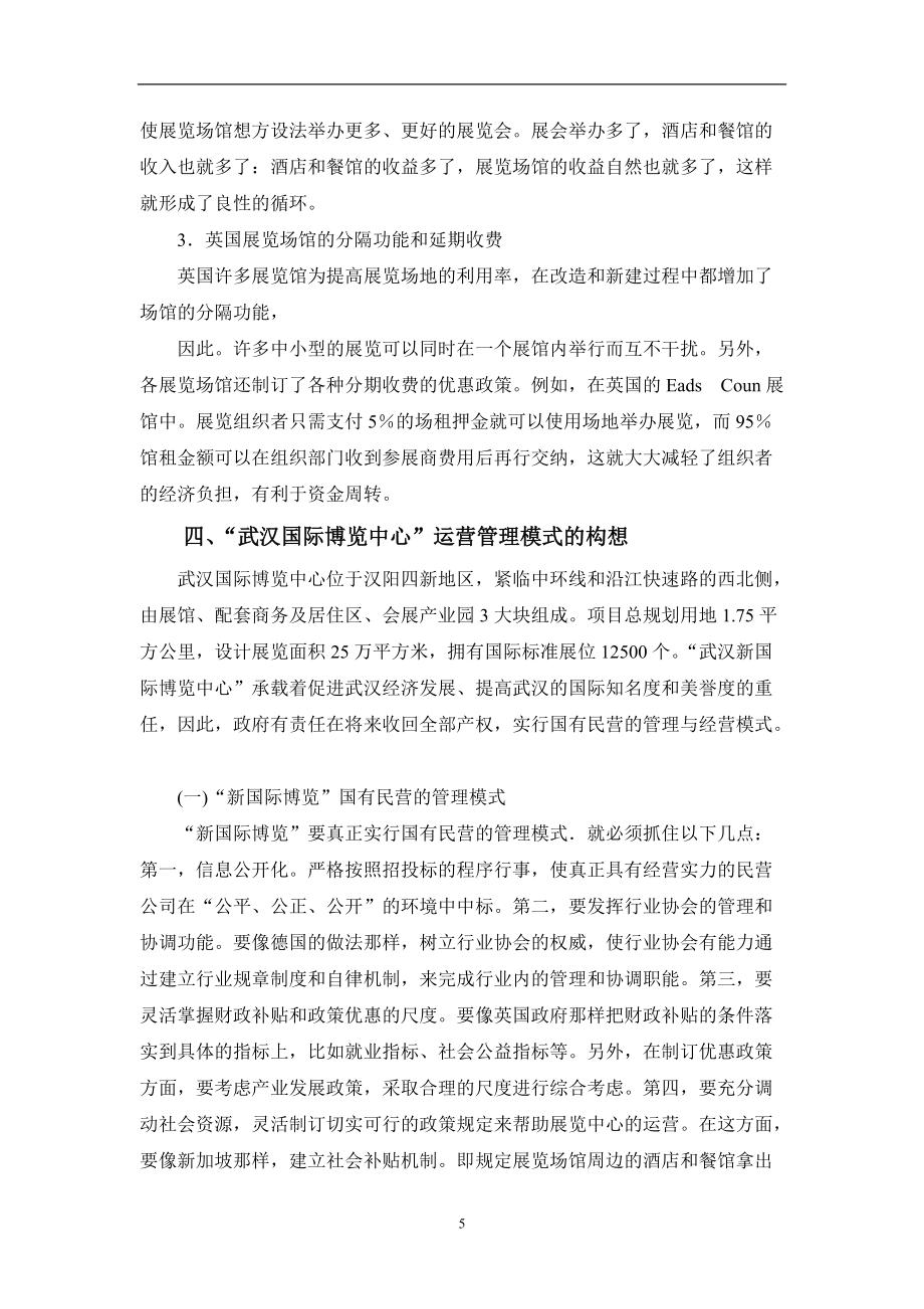 国际会展场馆经营管理特点_第5页