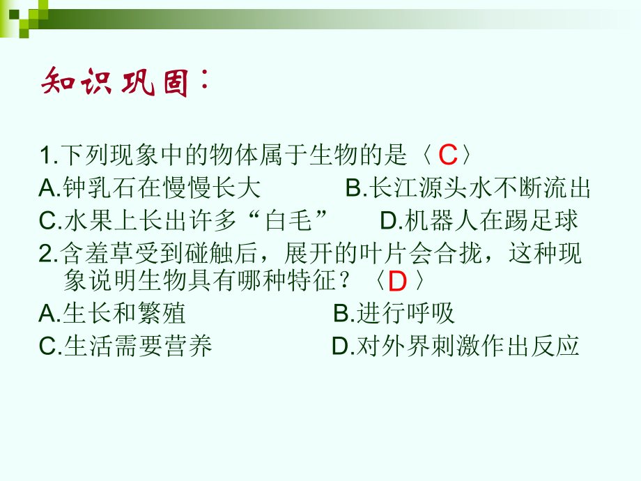 七年級(jí)生物上冊(cè)期中復(fù)習(xí)課件_第3頁(yè)