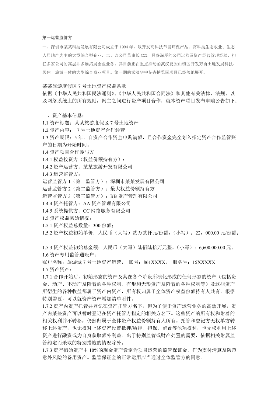 学习六(1)资产股权众筹案例_第3页