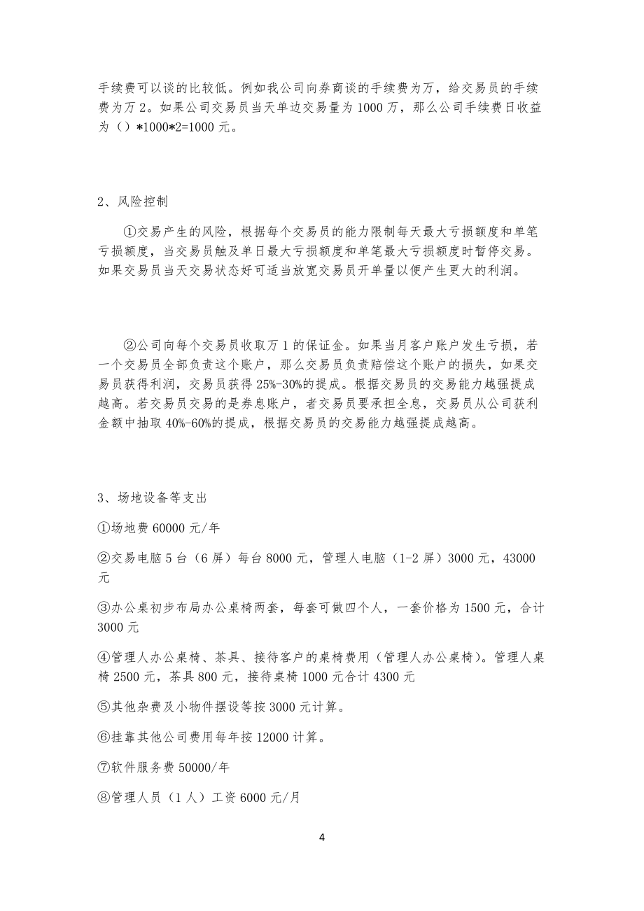 公司企业运作方案_第4页