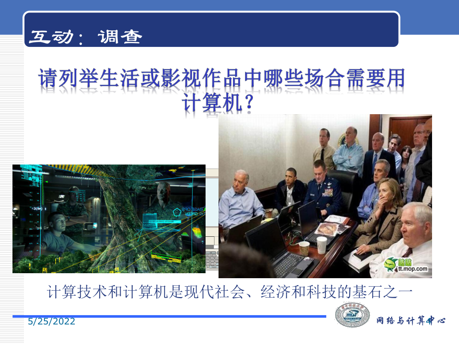 大學(xué)計(jì)算機(jī)基礎(chǔ)課件系列-1_第4頁(yè)