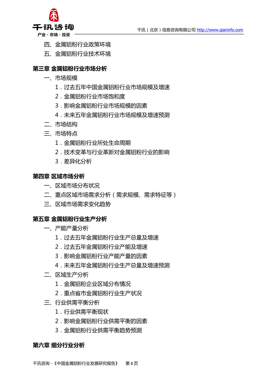 中国金属铝粉行业发展研究报告_第4页