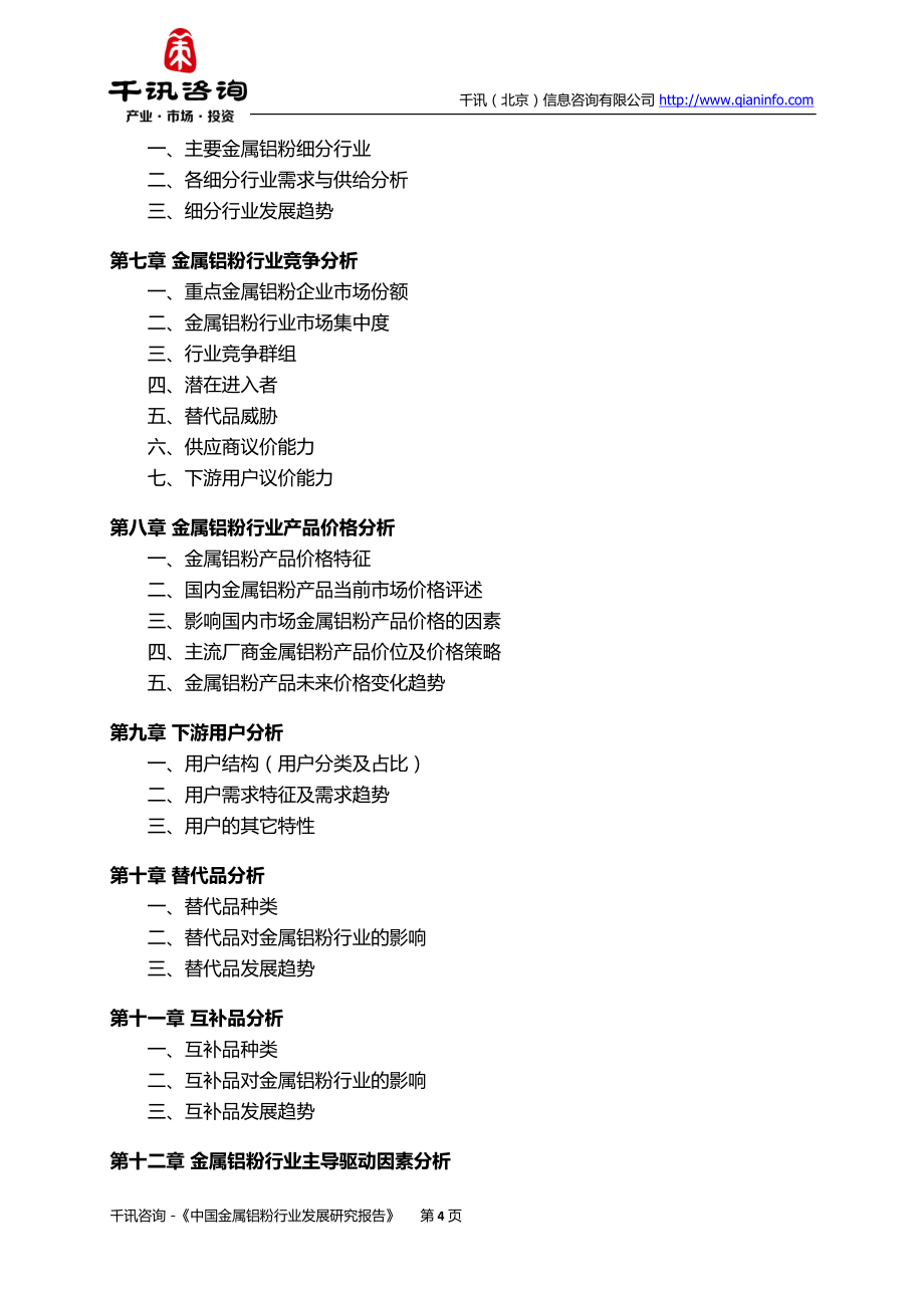 中国金属铝粉行业发展研究报告_第5页