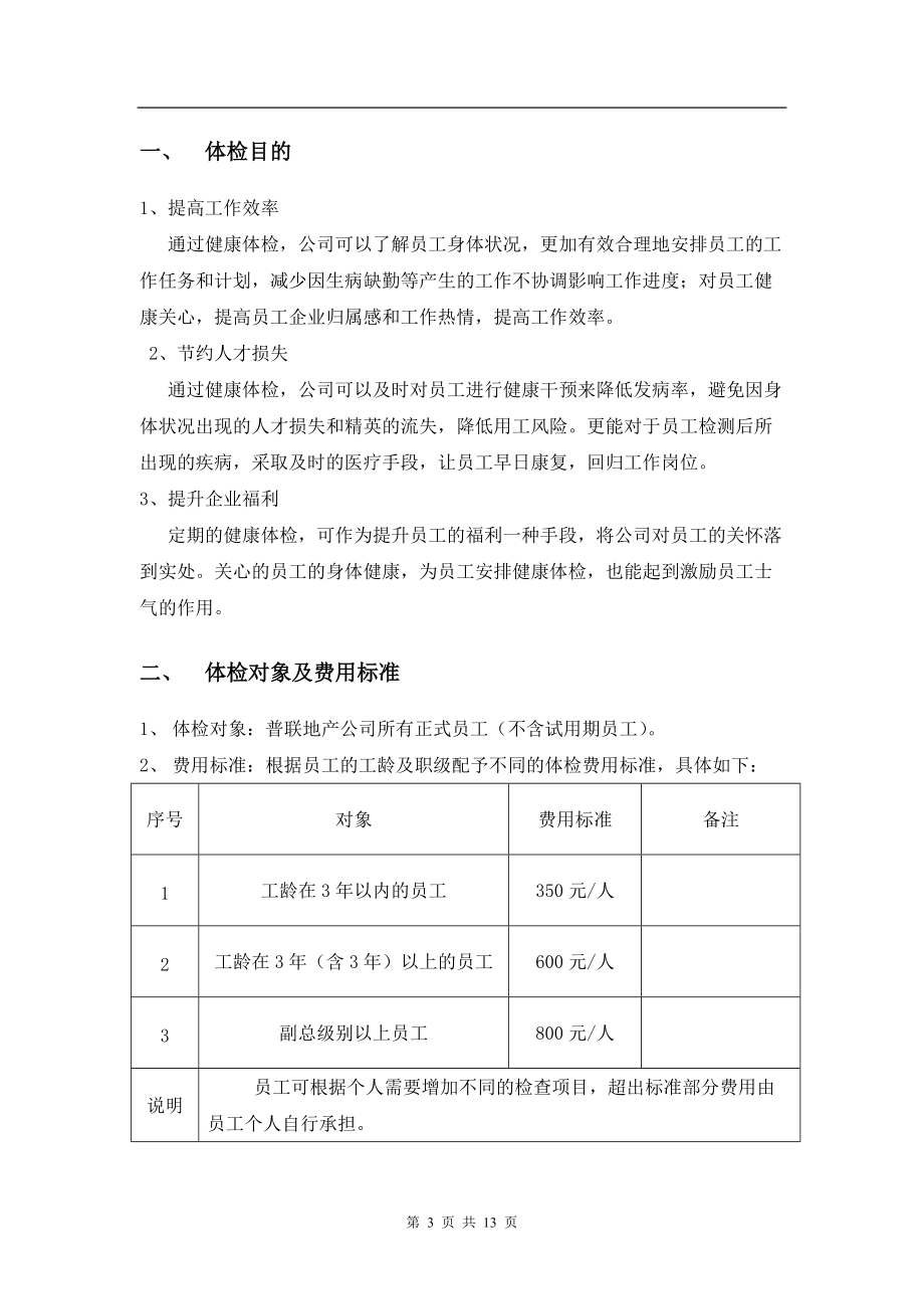 员工体检方案_第3页