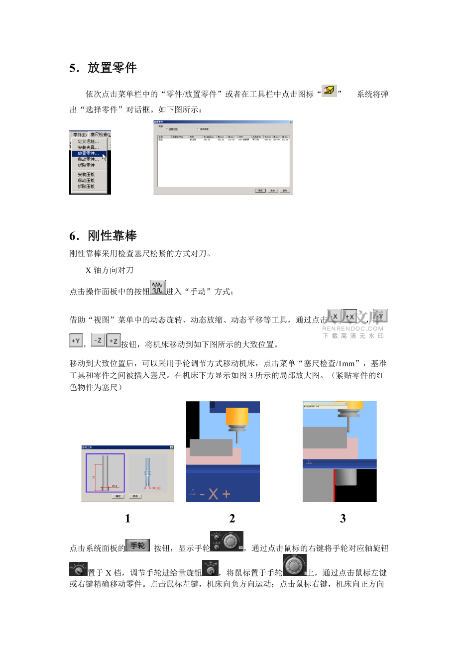 銑削加工模擬模板_第2頁(yè)