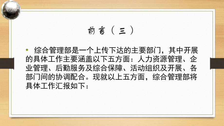 天然气公司综合管理部2014年年终工作汇报_第4页