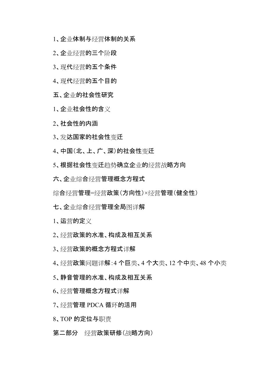 战略综合经营实践研修课(改进版)_第3页