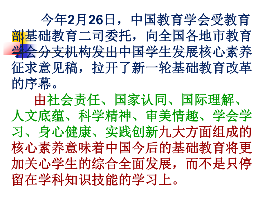 在教学实践中发展自己——教师的职业生涯规划和专业发展_第3页