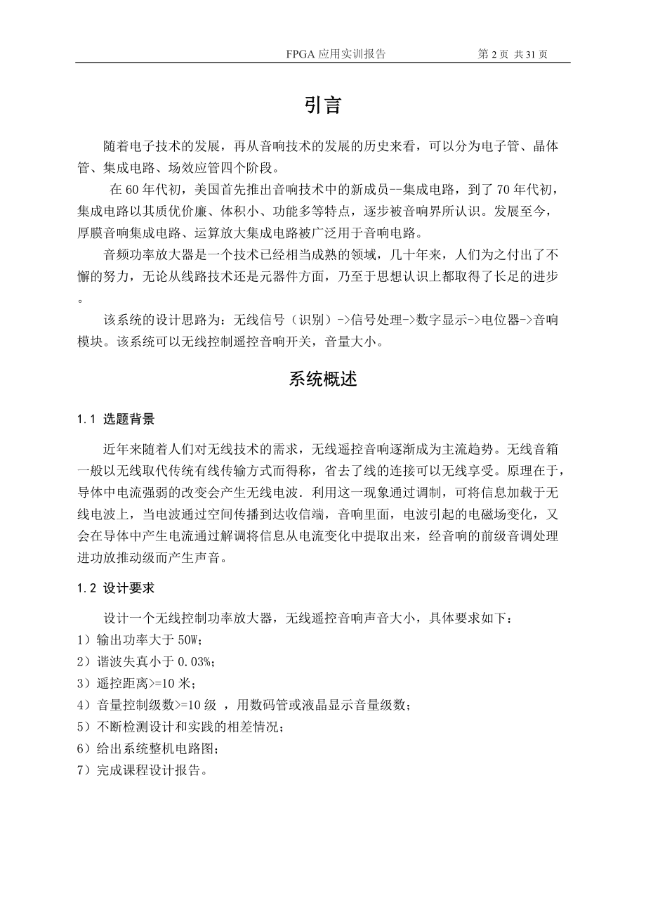 红外线计数器模板_第5页